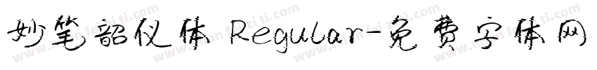 妙笔韶仪体 Regular字体转换